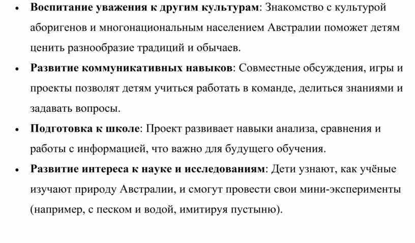 Воспитание уважения к другим культурам :