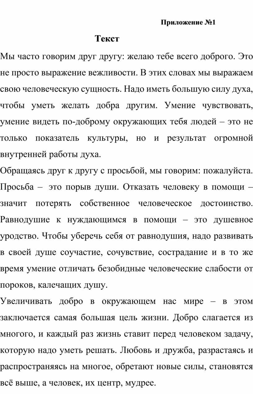 Приложение №1