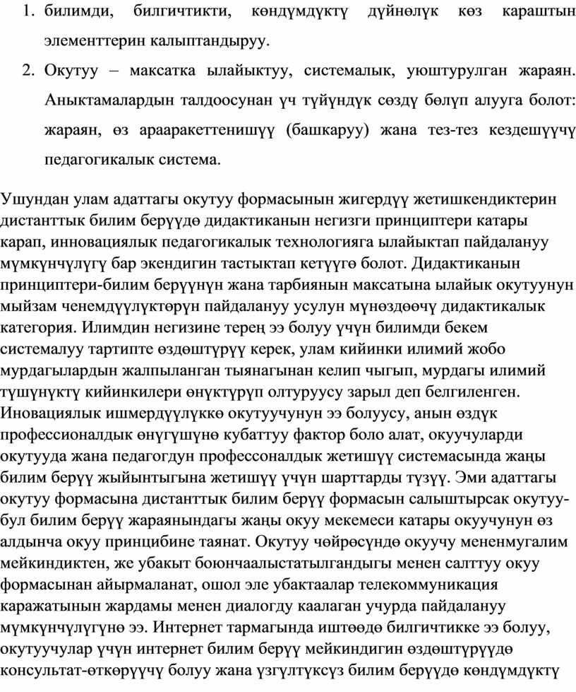 Окутуу – максатка ылайыктуу, системалык, уюштурулган жараян