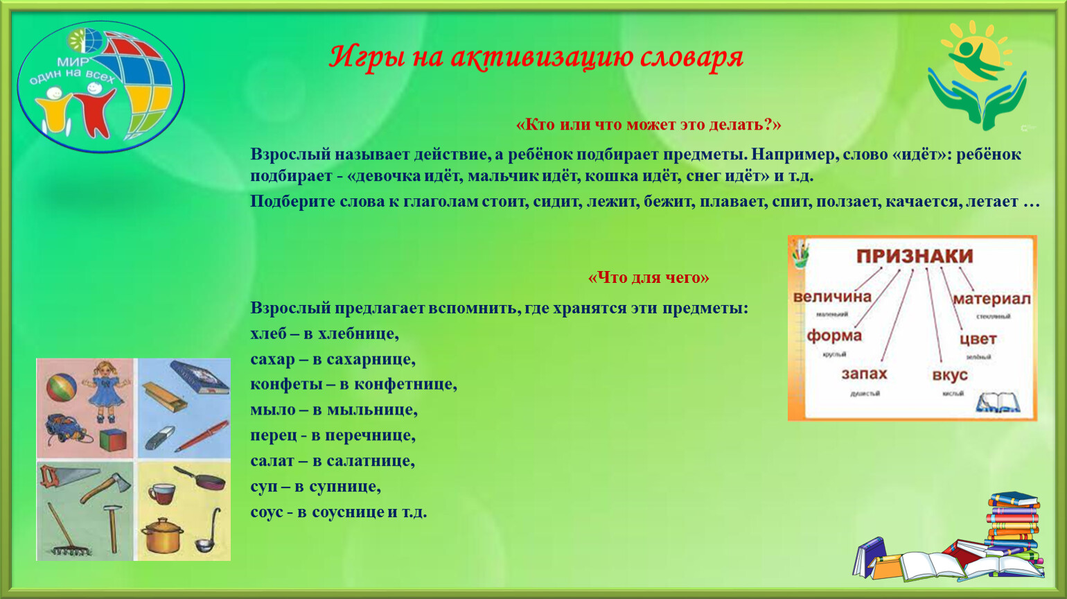 Игры на активизацию словаря «Кто или что может это делать?»
