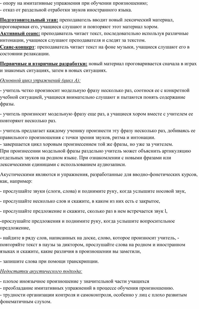 Подготовительный этап: преподаватель вводит новый лексический материал, проговаривая его, учащиеся слушают и повторяют этот материал хором