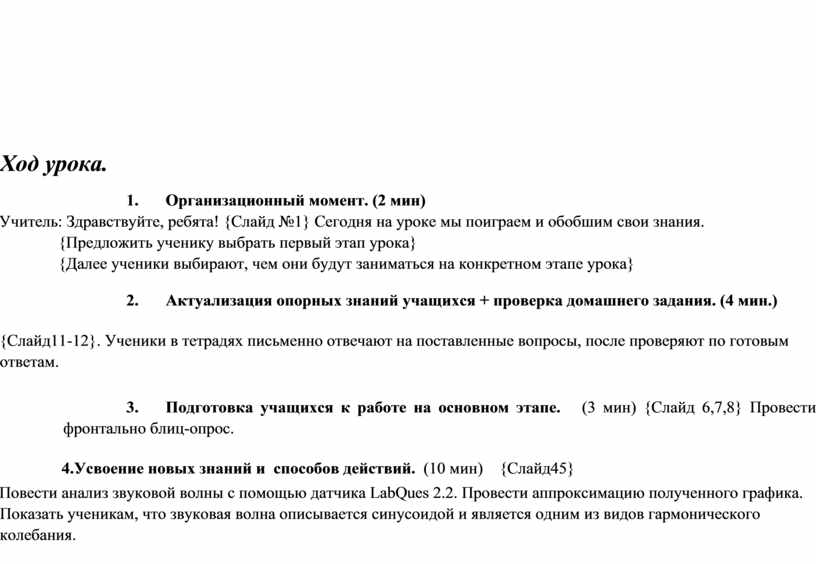Ход урока. 1.