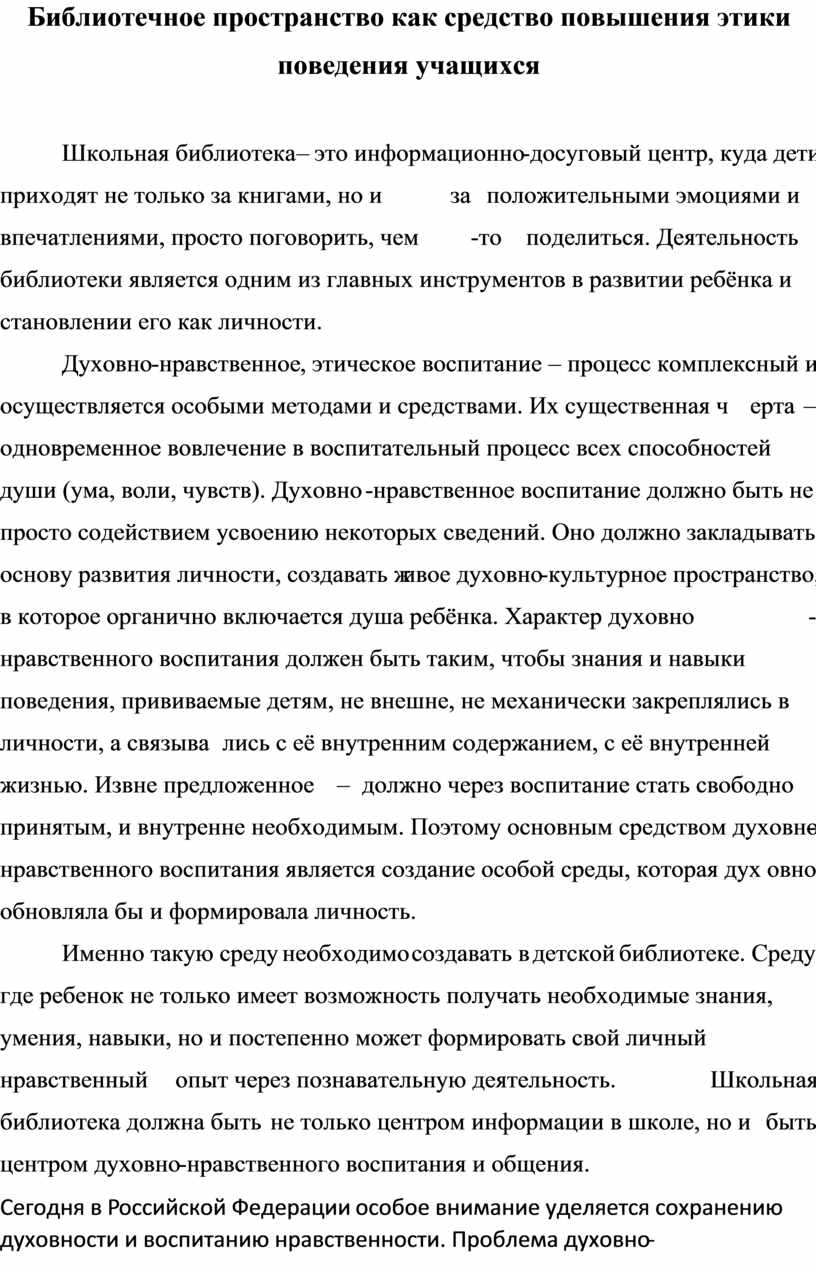 Библиотечное пространство как средство повышения этики поведения учащихся