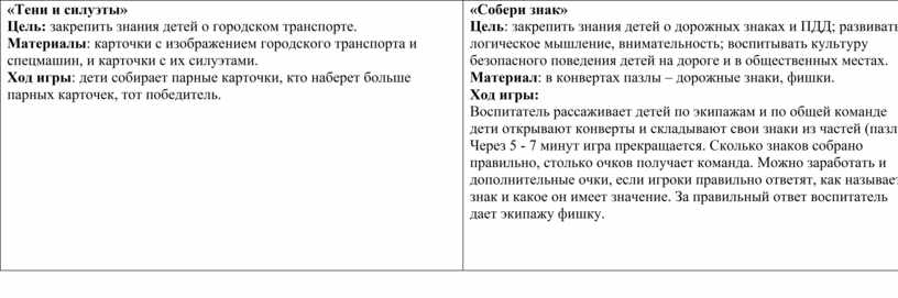 Тени и силуэты» Цель: закрепить знания детей о городском транспорте