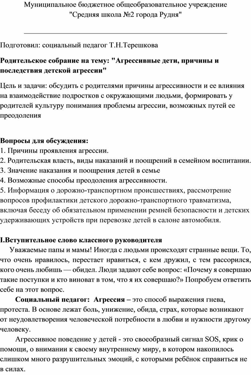 Муниципальное бюджетное общеобразовательное учреждение "Средняя школа №2 города