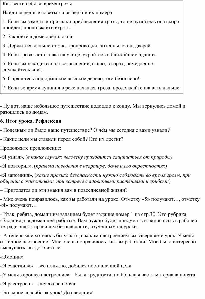 Как вести себя во время грозы
