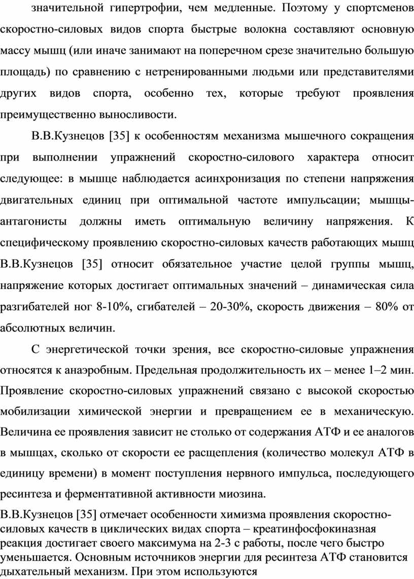 Воспитание скоростно-силовых качеств велосипедистов-спринтеров 17-18 лет,  специализирующихся в гонках на треке»