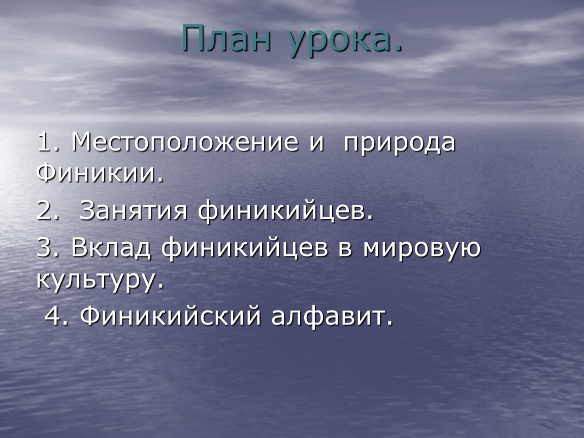 Чем природа финикии отличалась от природы. Великая Греческая колонизация. Тема Великая Греческая колонизация. Причины Великой греческой колонизации. Океаны земли в порядке уменьшения.