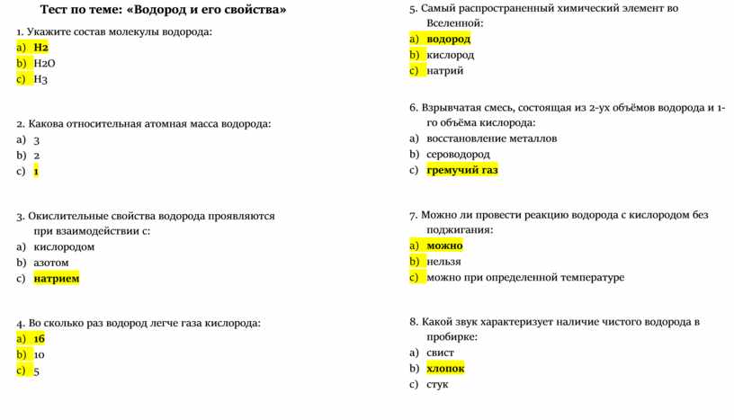 Контрольная по химии 8 класс водород