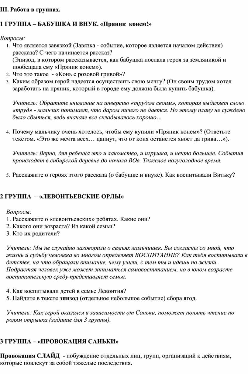 Конспект открытого урока по литературе в 6 классе на тему: 