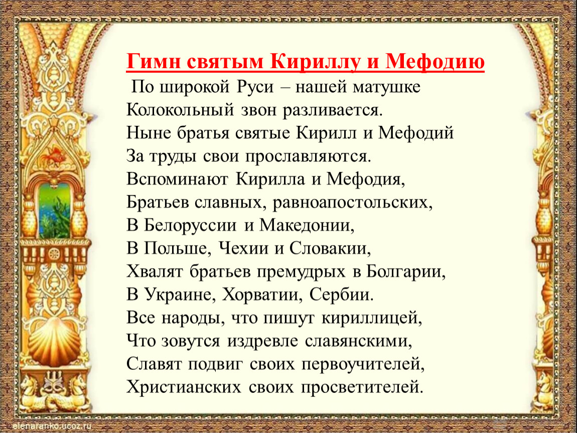 Гимн кириллу и мефодию текст. Устное народное творчество. Устное народное творчество литература. Народные мудрости в произведениях. В чем мудрость фольклора.