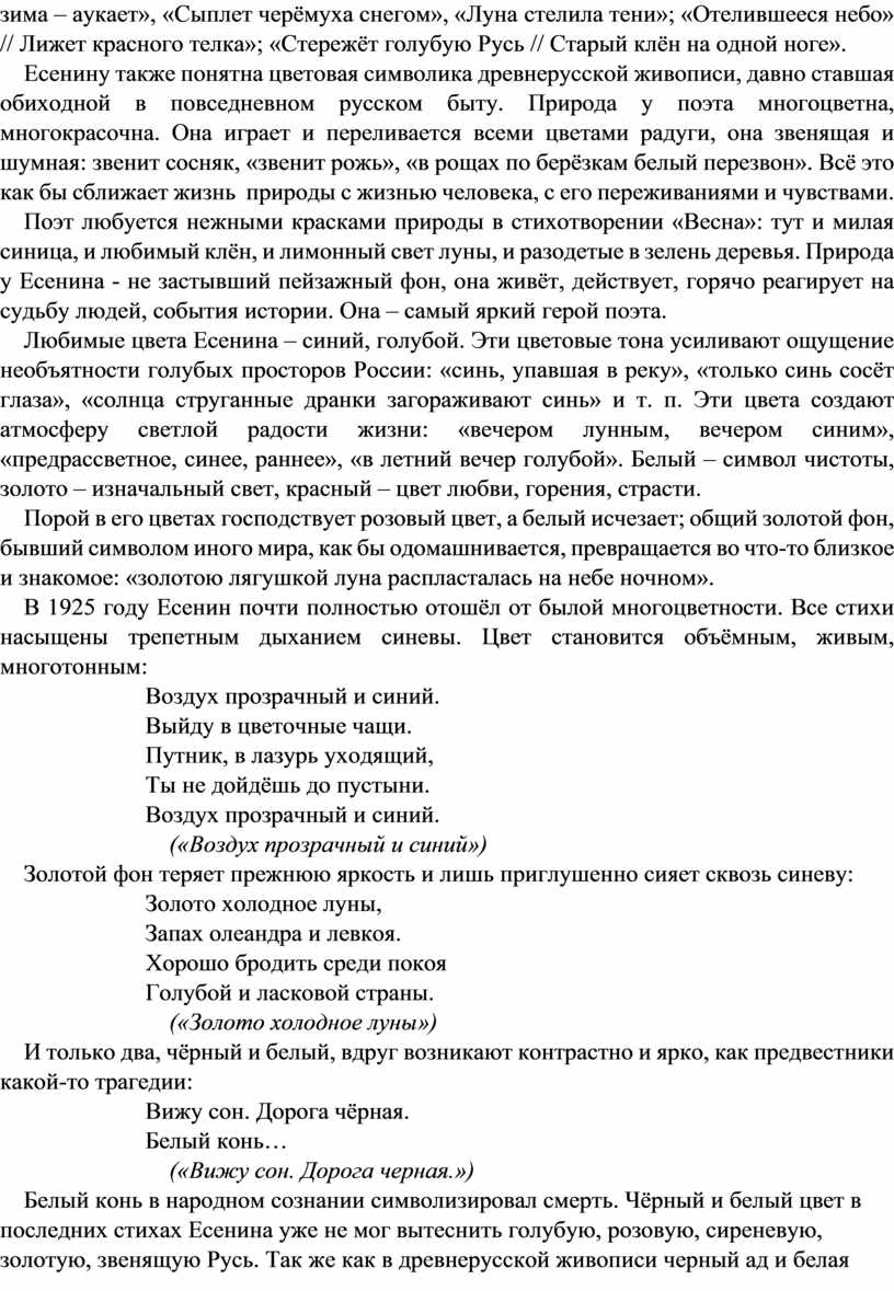 Методическая разработка к уроку литературы в 11 классе «Система поэтических  образов в пейзажной лирике С. А. Есенина»