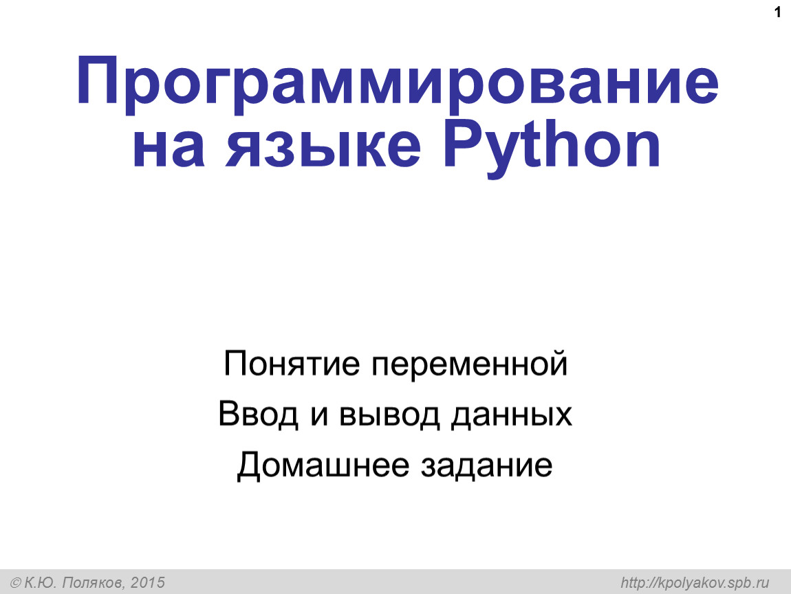 Программирование на языке Python