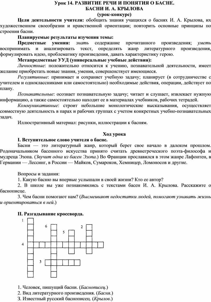 Методические разработки уроков русской литературы в 5 классе