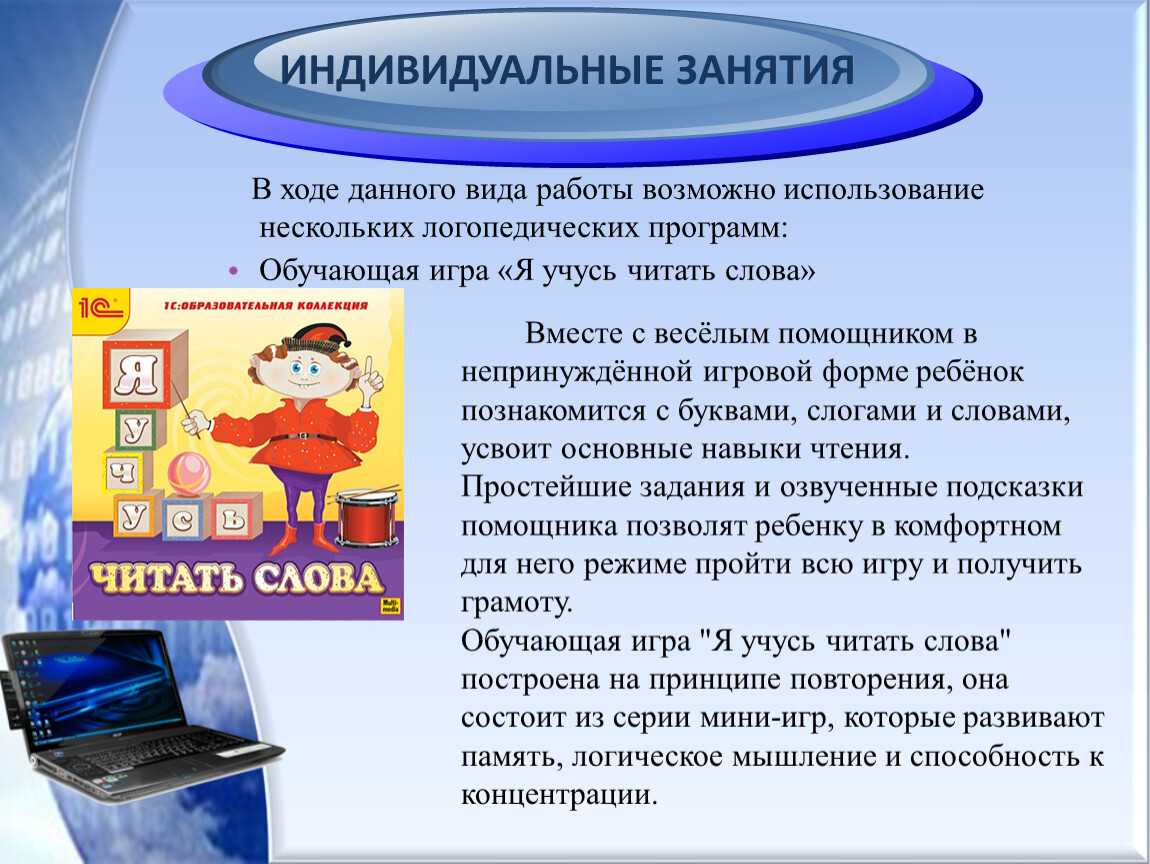 Использование цифровых технологий в коррекционной работе учителя-логопеда с  обучающимися с ОВЗ