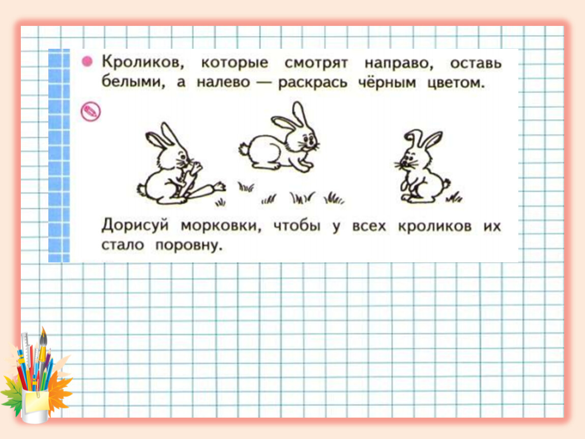 Сверху слева направо. Сверху-снизу задания 1 класс. Математика тема сверху снизу. Вверху внизу слева справа 1 класс. Математика вверху внизу.