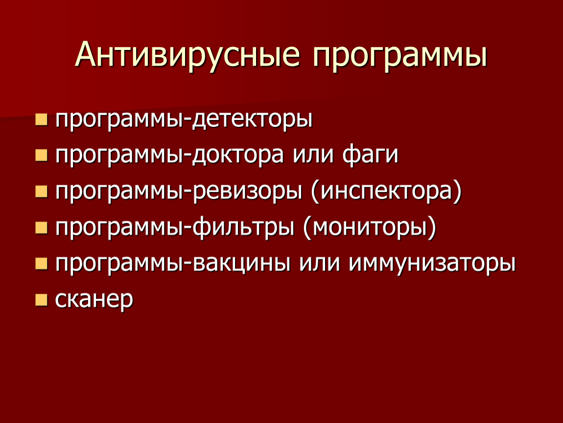 Презентация безопасность гигиена эргономика ресурсосбережение защита информации антивирусная защита