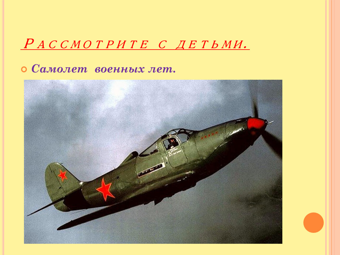 Советские истребители 1945. Белл р-39 Аэрокобра. Самолёт p39 Airacobra. Bell p-39 Airacobra самолет. P-39 Airacobra в СССР.