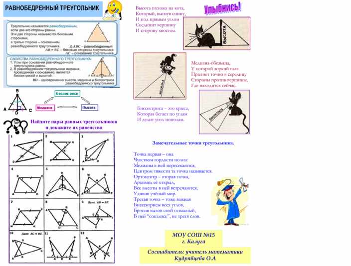 Конспект урока геометрия 7 класс треугольники