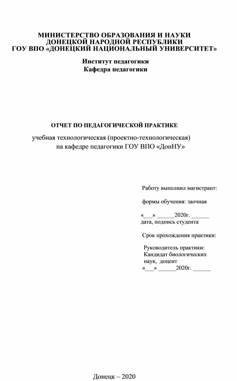 ОТЧЕТ ПО ПЕДАГОГИЧЕСКОЙ ПРАКТИКЕ учебная технологическая  (проектно-технологическая)