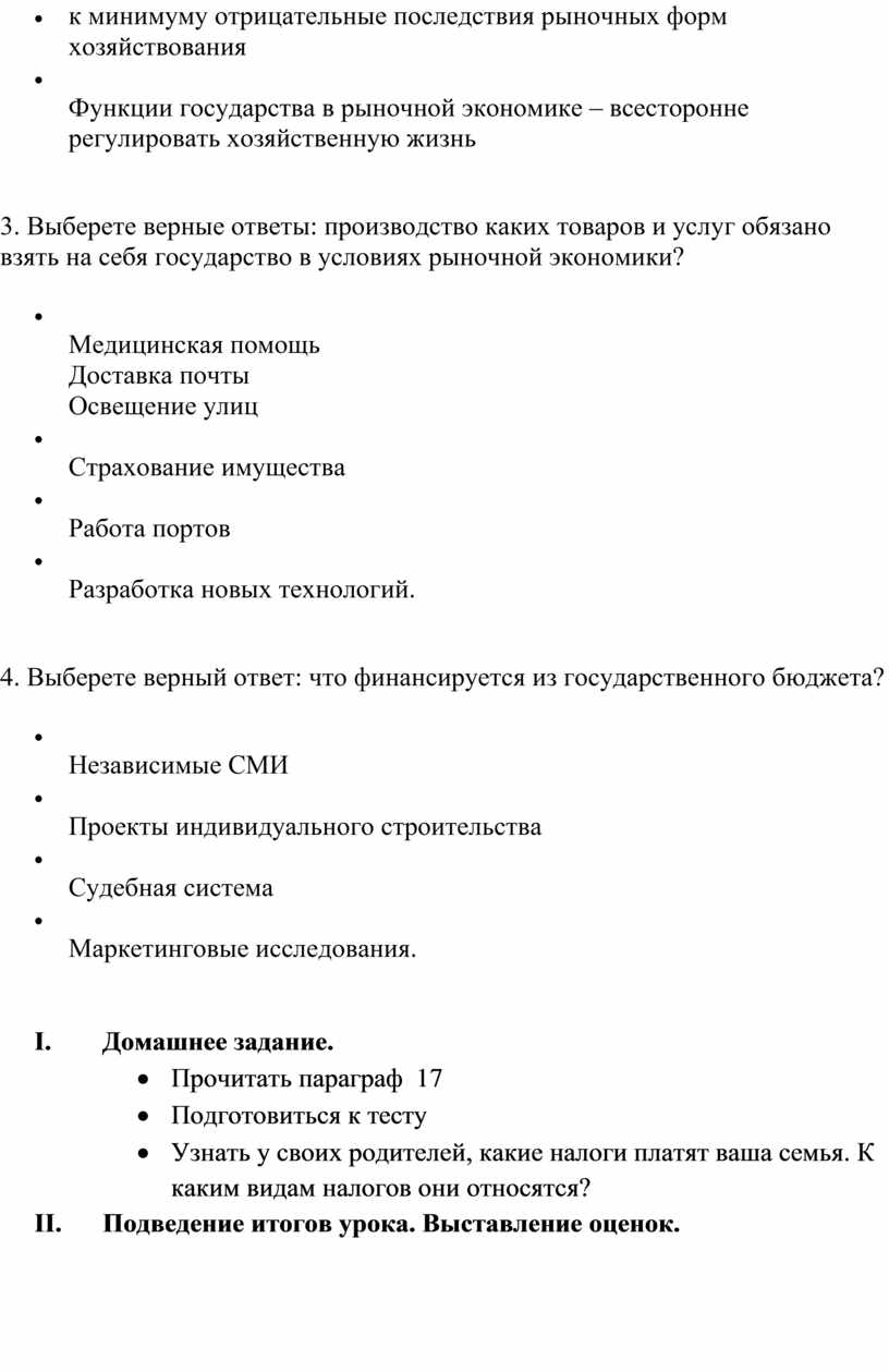 Конспект урока обществознания в 8 классе по теме 