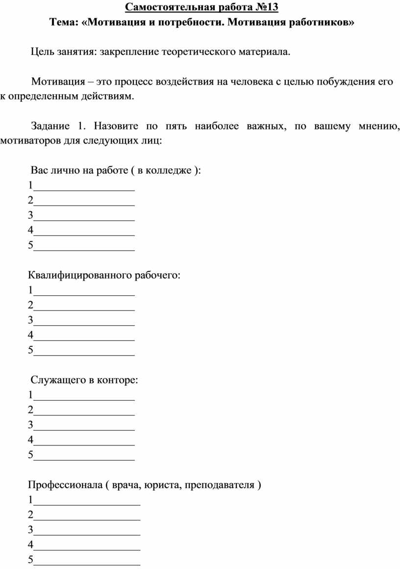 пять наиболее важных по вашему мнению мотиваторов для следующих лиц вас лично на работе (100) фото