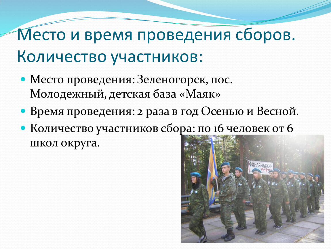 Презентация Зарница в школе. Количество баллов военно патриотического воспитания. Какие вопросы задаются на Зарнице школьникам.