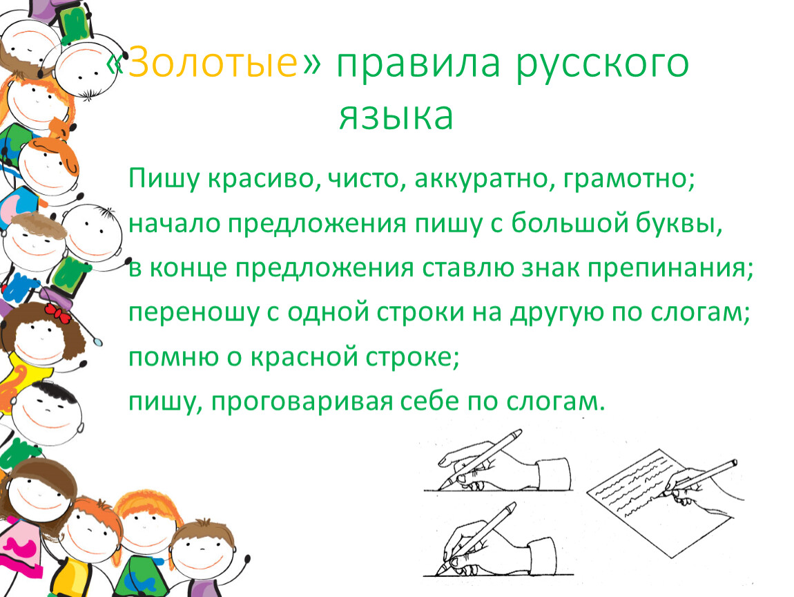 Презентация по русскому языку 2 класс повторение по теме предложение