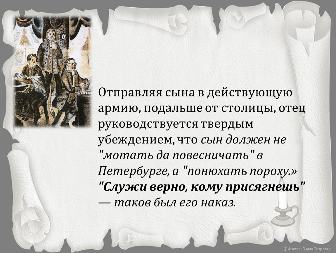 Отправь сына. Жизненный путь Петра Гринева. Жизненный путь п Гринёва. Этапы жизни Петра Капитанская дочка. Повесничать.