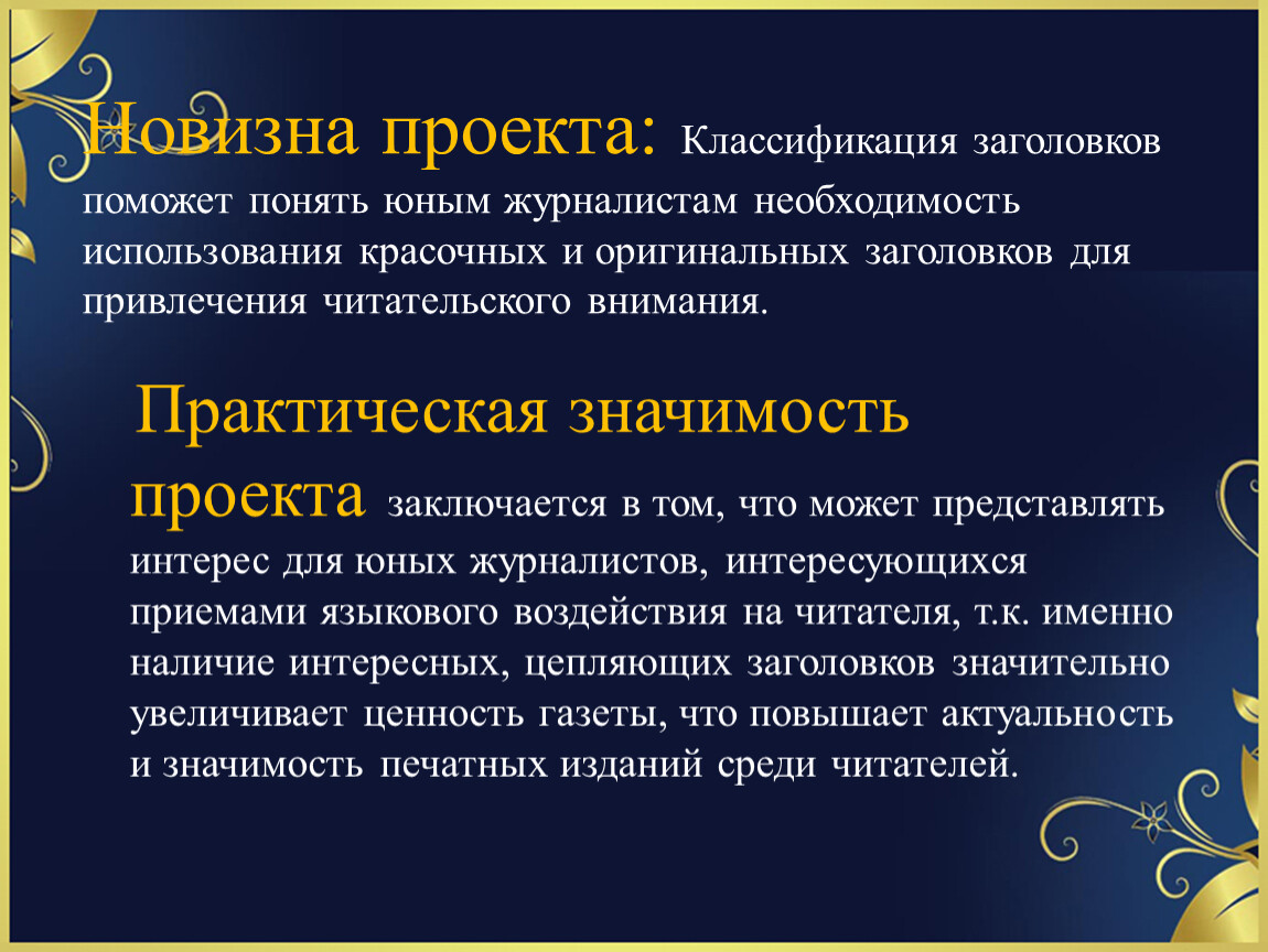 Роль газетного заголовка в эффективности печатных сми презентация