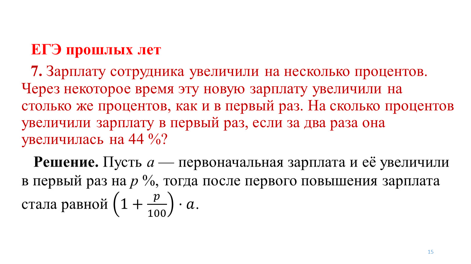 ЕГЭ прошлых лет. Задачи на проценты 11 класс ЕГЭ. Задачи на проценты 11 класс ЕГЭ базовый уровень. ЕГЭ прошлых лет книга функции.