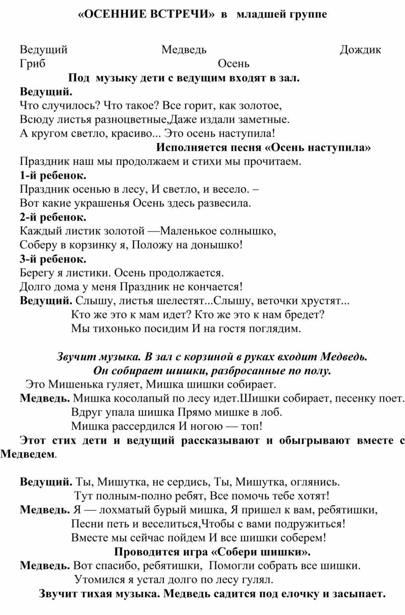 Сценарий тематического развлечения в младшей группе 