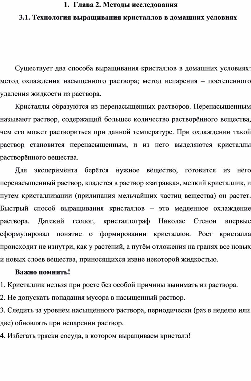 Как сделать насыщенный раствор поваренной соли дома без весов