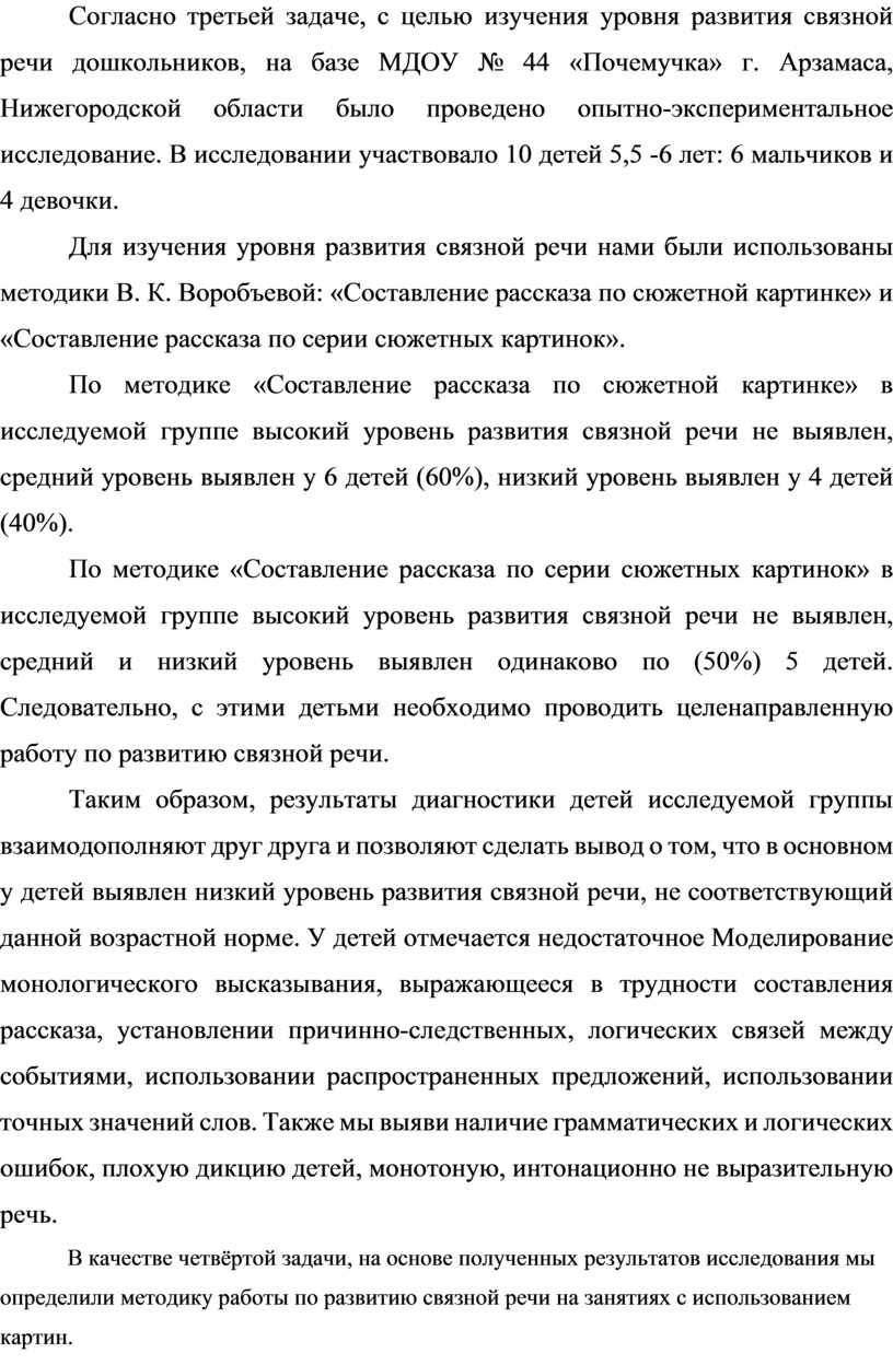 Метод моделирования в формировании речевых навыков детей в ДОУ. Курсовая  работа