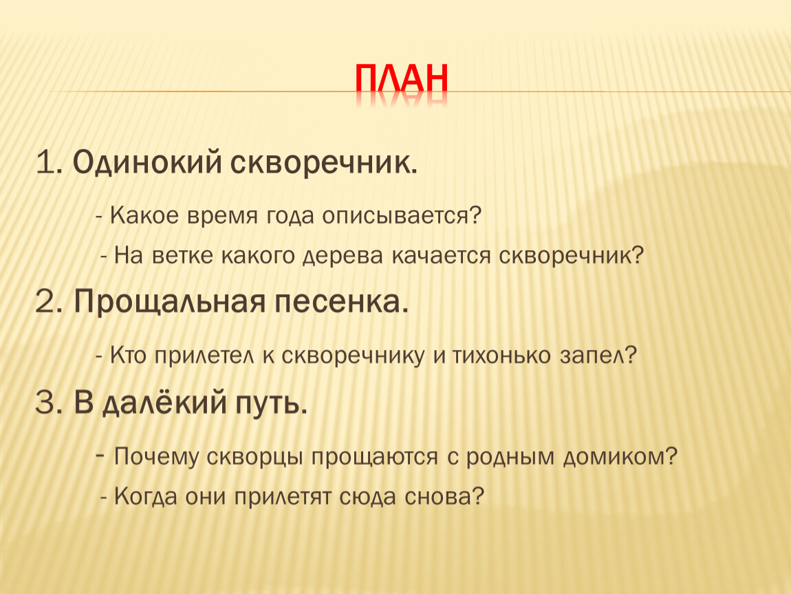 Подробное изложение повествовательного текста 3 класс школа россии презентация