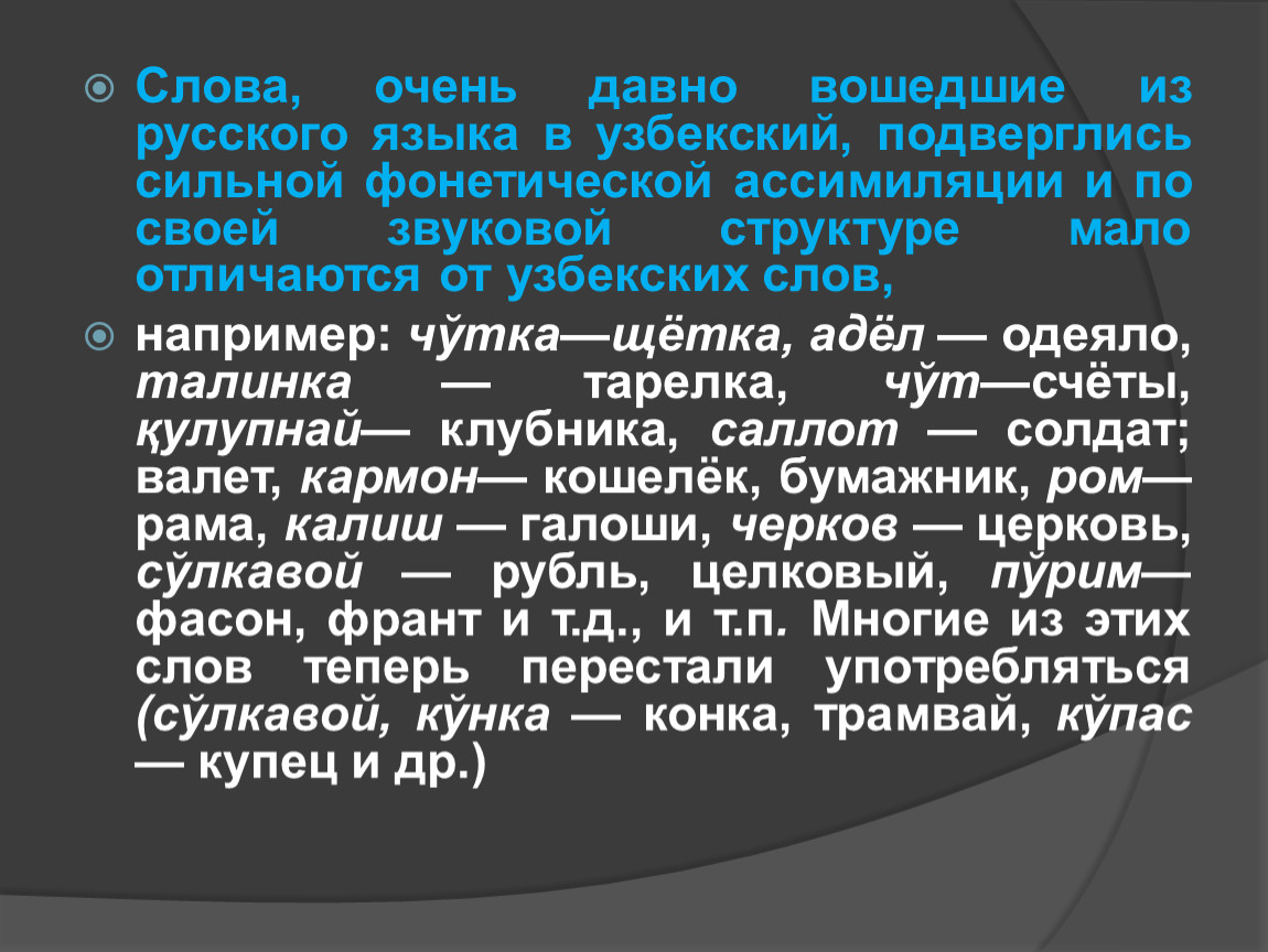 Что означает таджикский язык. Слова на узбекском языке. Узбекский текст. Узбекские слова в русском языке. Узбекский язык пример текста.