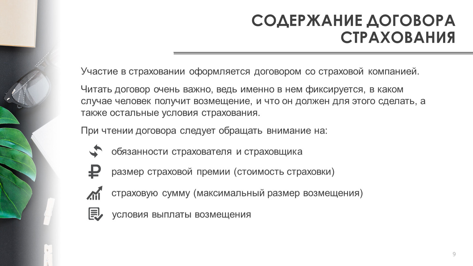 Методическая разработка внеурочного занятия по финансовой грамотности на  тему 