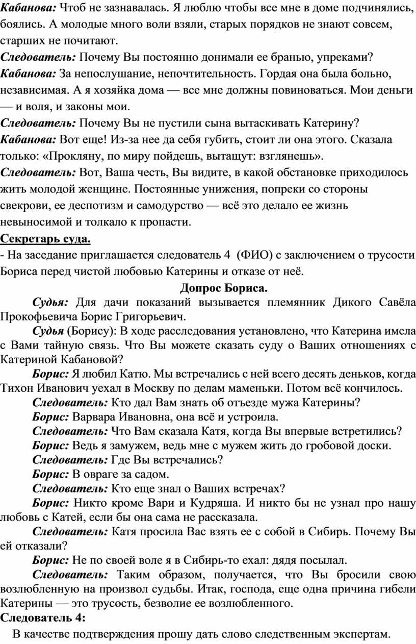 Урок-расследование причин гибели Катерины ( по пьесе А.Н.Островского «Гроза»