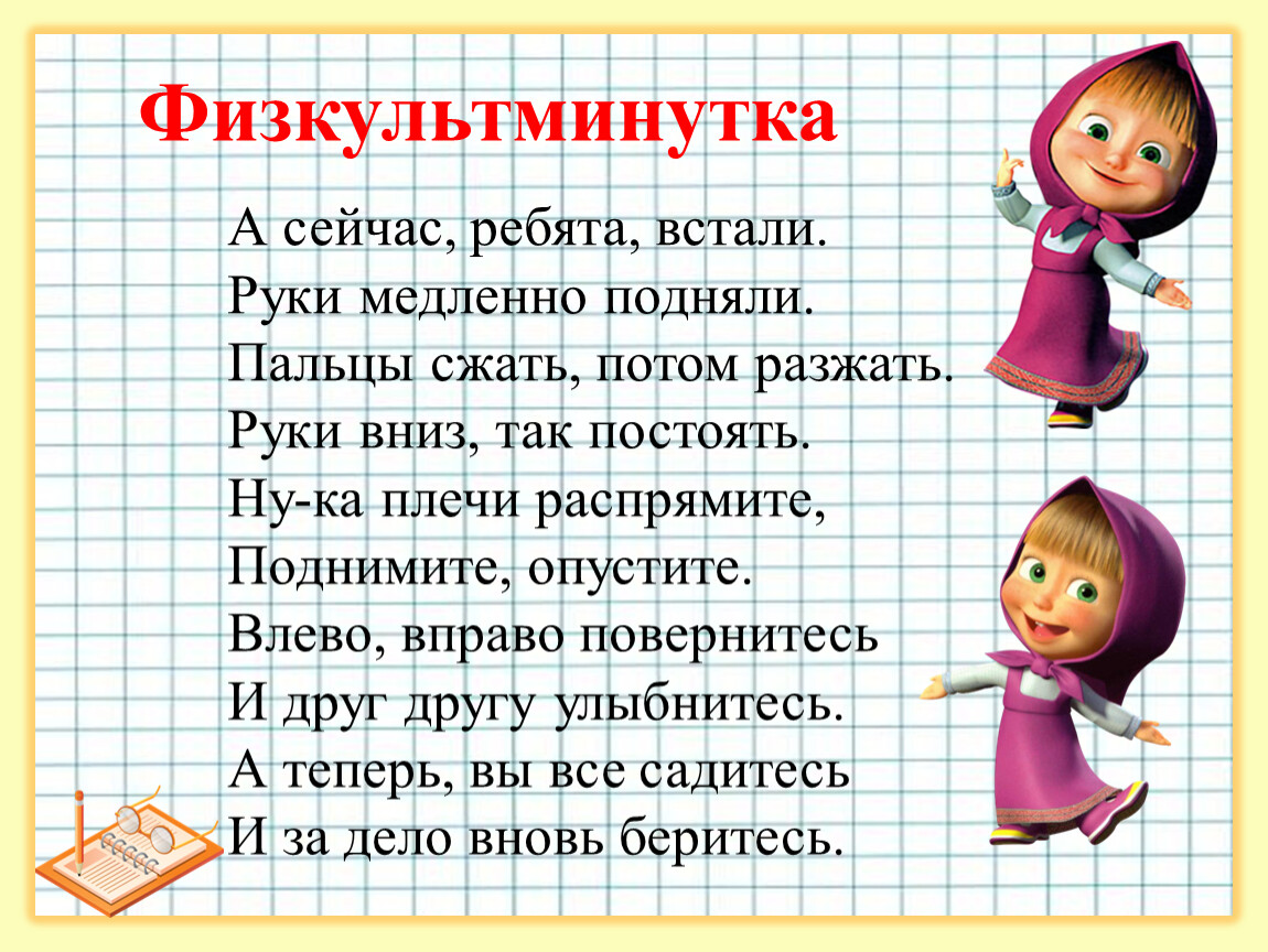 Встанем ребята. Физкультминутка. Физкультминутки для начальной школы. Физкультминутка в стихах. Физминутки для дошкольников.