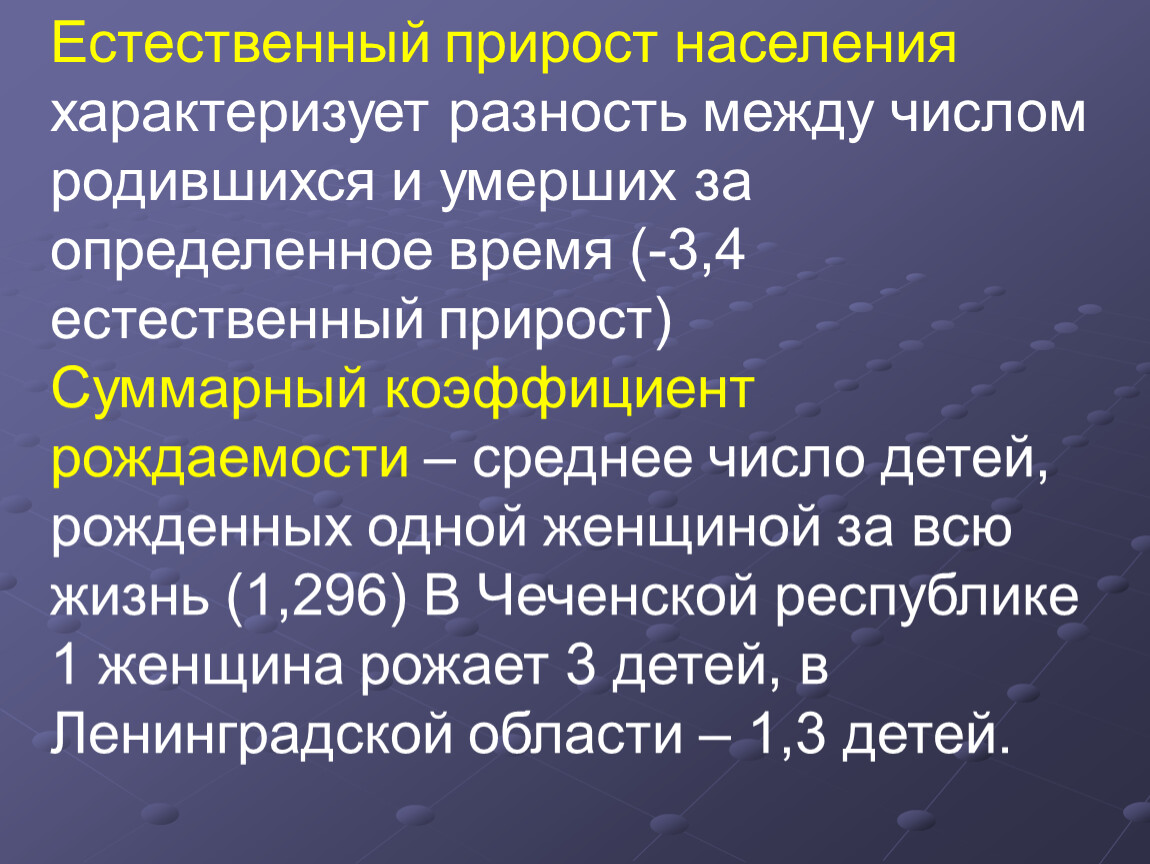 Население характеризуют. Естественный прирост населения. Естественный прирост населения формула. Естественный прирост формула расчета. Формула расчета естественного прироста населения.