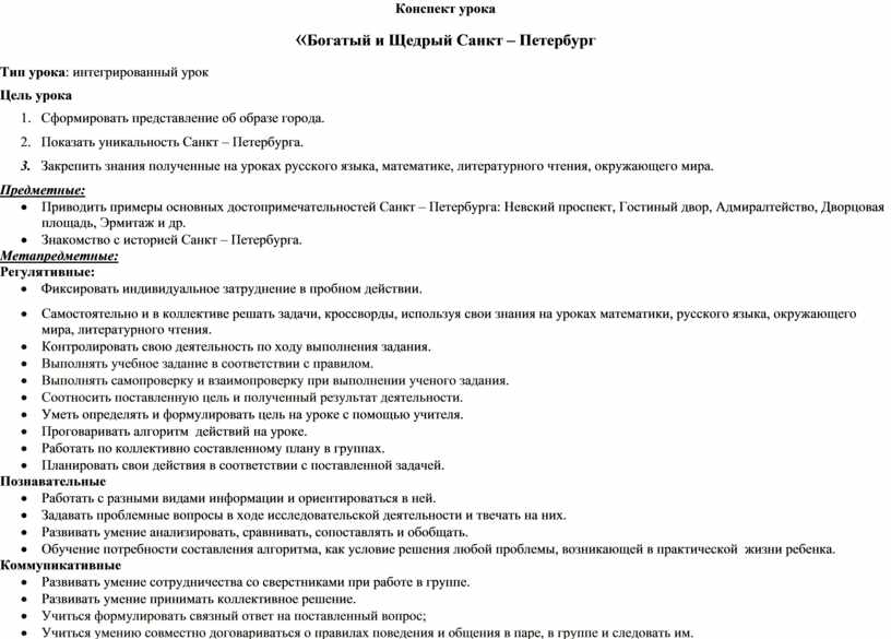 Конспект урока выборы