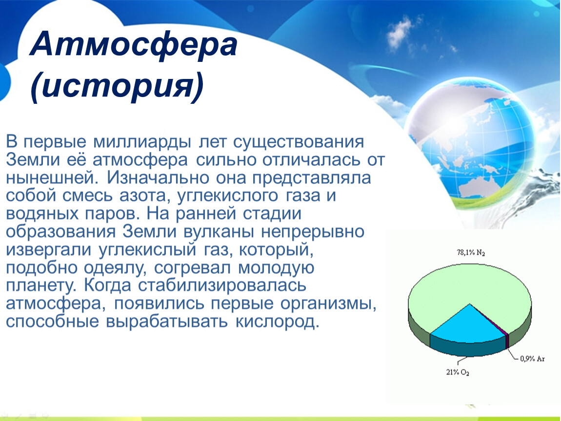 Планета земля астрономия 10 класс презентация