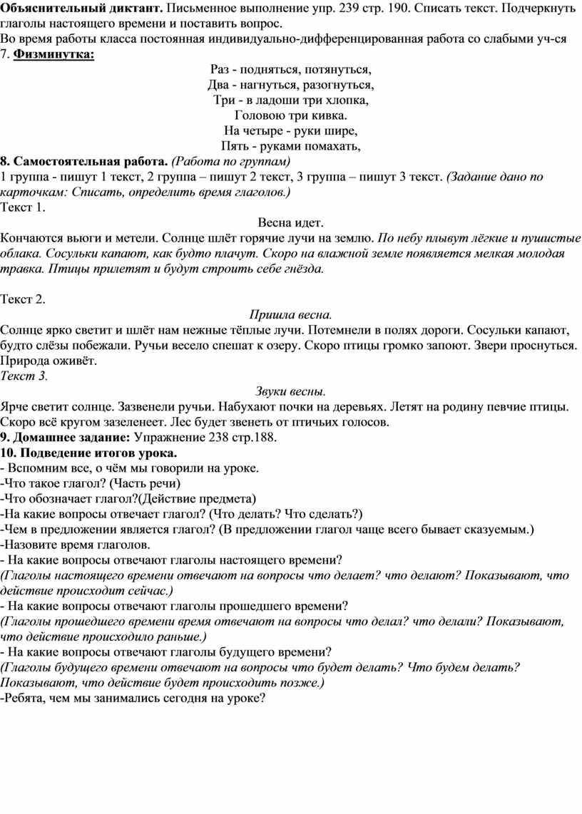 Конспект урока русского языка в 7 классе (коррекционная школа VIII  вида).Урок 93. Роль глагола в предложении. Изменение