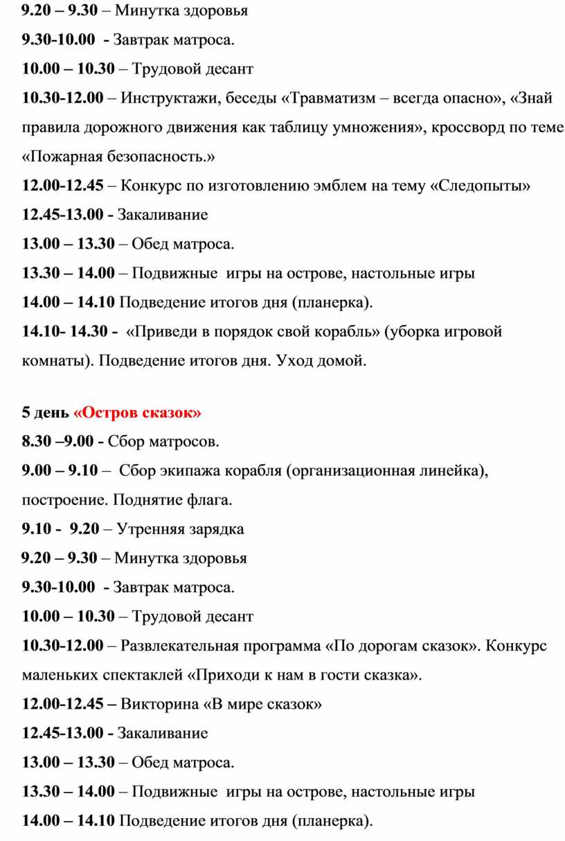 Программа пришкольного оздоровительного лагеря с дневным пребывание детей 