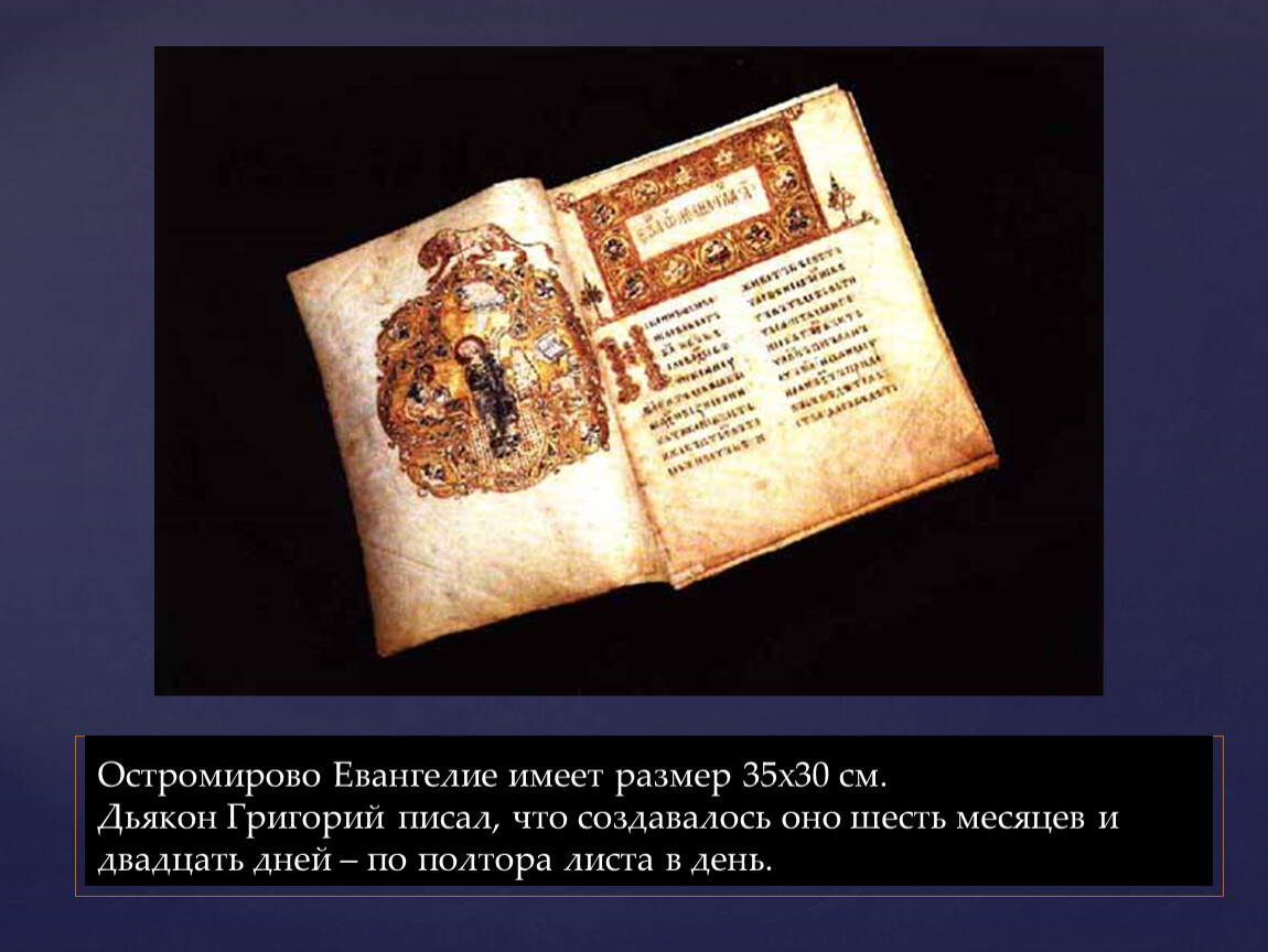 Книга остромирово евангелие фото