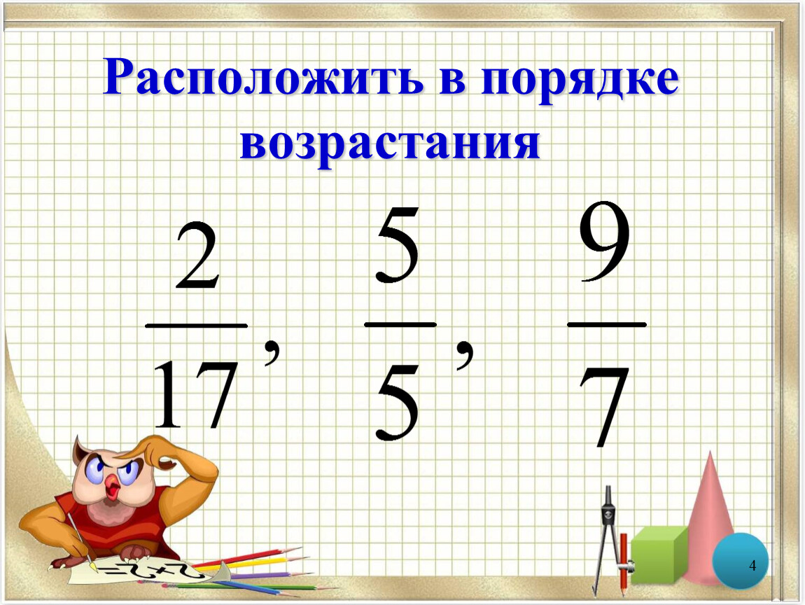 7 25 к знаменателю 100. Приведение дробей к общему знаменателю 5 класс тренажер. Приведение дробей к общему знаменателю 5 класс.