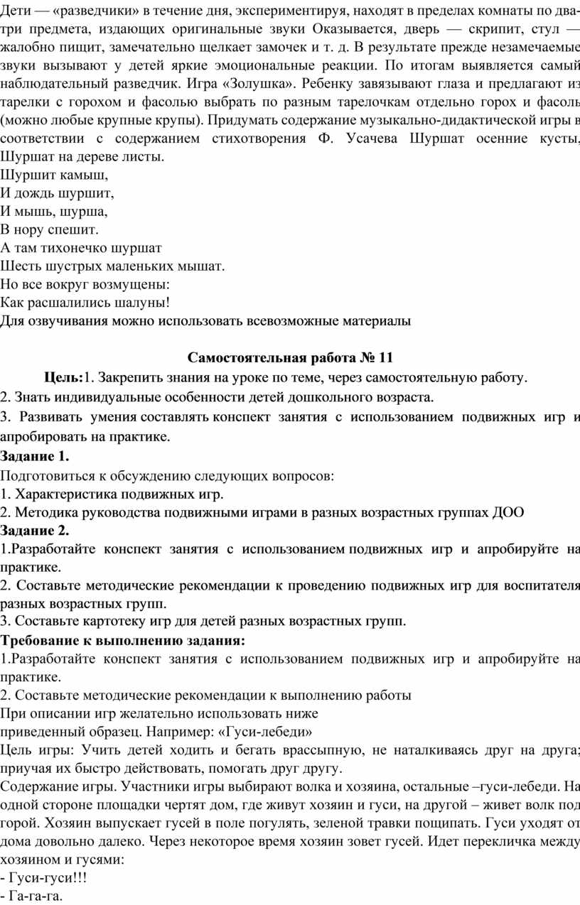 Методические рекомендации по выполнению самостоятельных (внеаудиторных)  работ по МДК 02.01 Теоретические и методическ