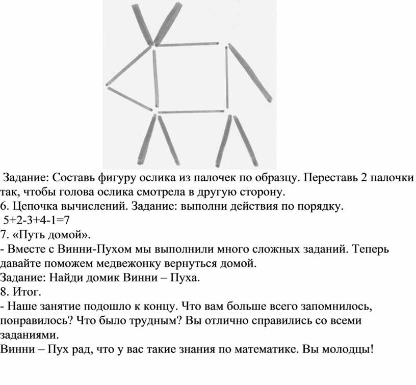 Составь из палочек такую фигуру как на рисунке убери 3 палочки чтобы получилось 3 квадрата