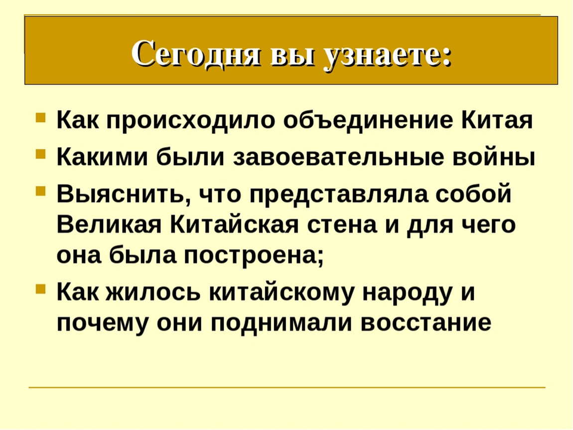 Объединение произошло на в году. Как происходило объединение Китая. Первый Властелин единого Китая 5 класс Великая китайская стена.