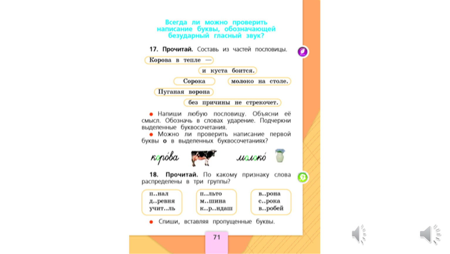 Приложение к учебнику безударную гласную корня можно проверить словом приложит